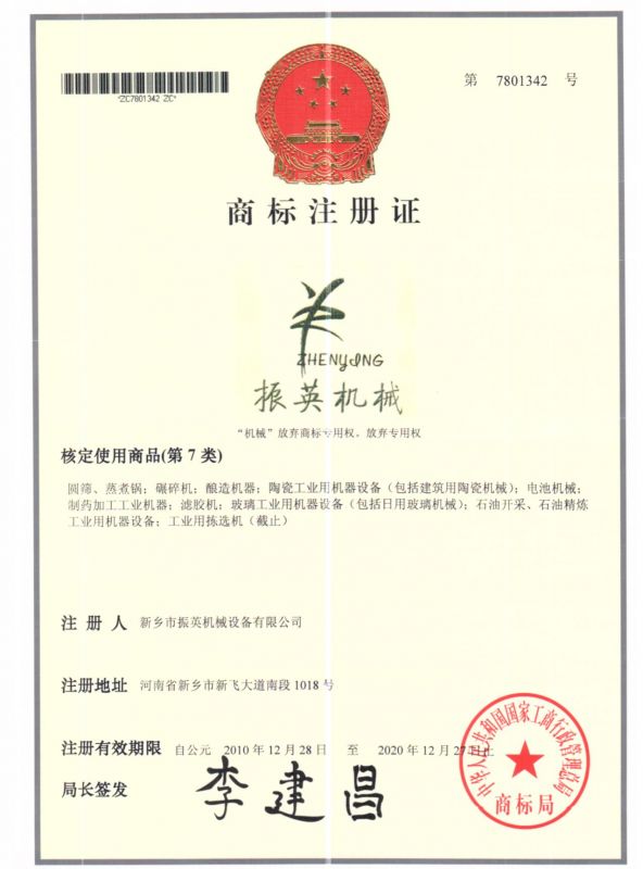 商標(biāo)注冊證