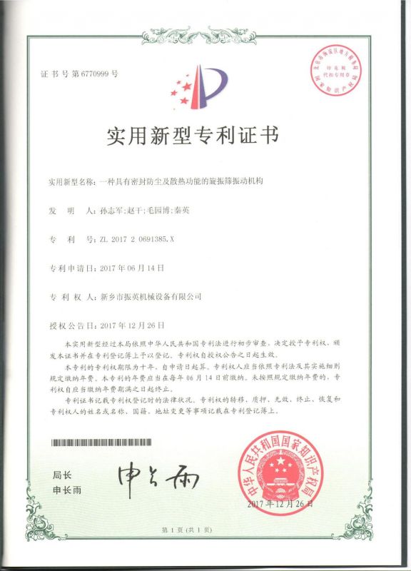 實(shí)用新型證書